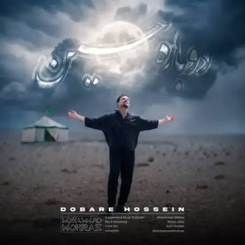 دوباره حسین